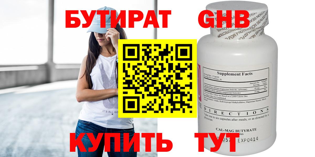 Копейск  БУТИРАТ  Вход с VPN  Бутират бутик 