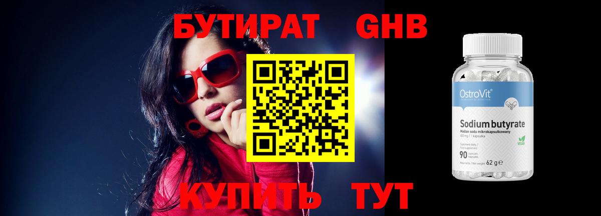 Бутират оксибутират Копейск