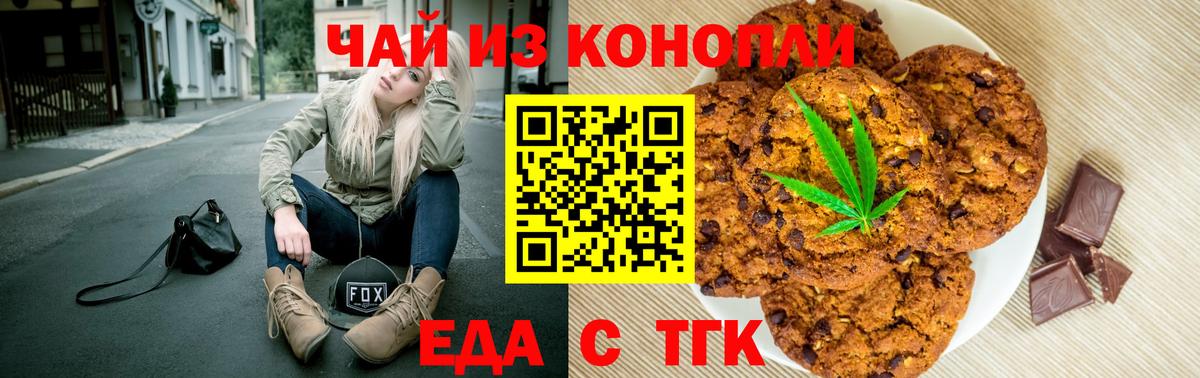 Копейск  Печенье с ТГК марихуана  Вход с VPN 