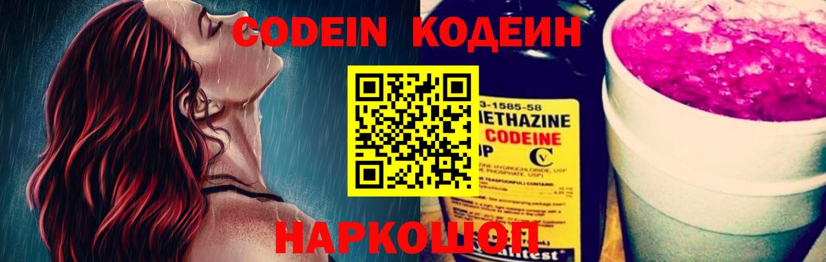Codein Purple Drank Копейск