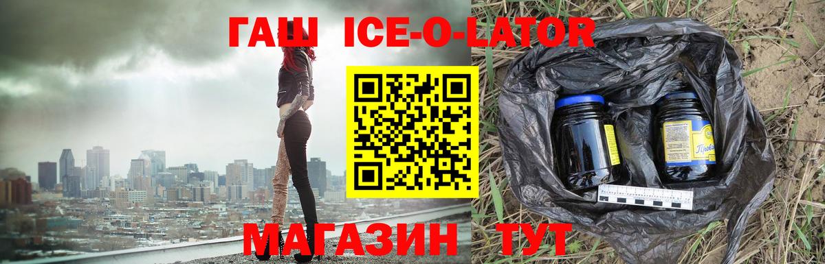 ГАШ хэш  ГАШ ice o lator  Копейск  Вход с VPN 
