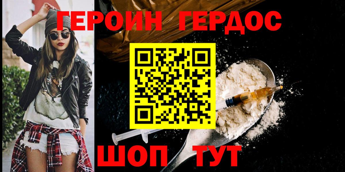 Героин афганец  Вход с VPN  Копейск 