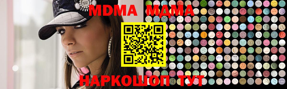 МДМА кристаллы  Вход с VPN  MDMA  МДМА VHQ  Копейск 