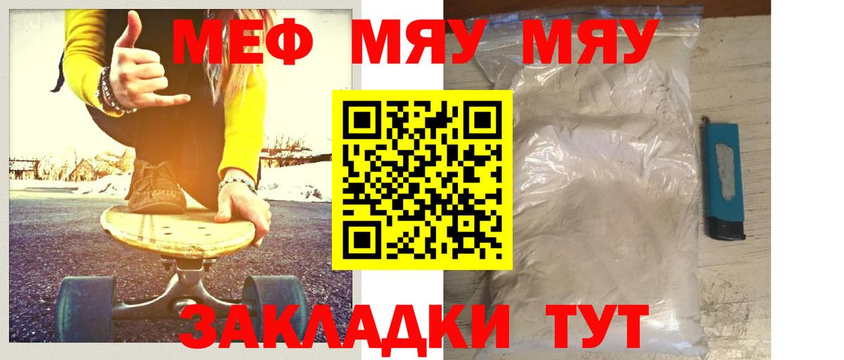 Копейск  МЯУ-МЯУ VHQ  Вход с VPN  Меф  МЕФ 4 MMC 